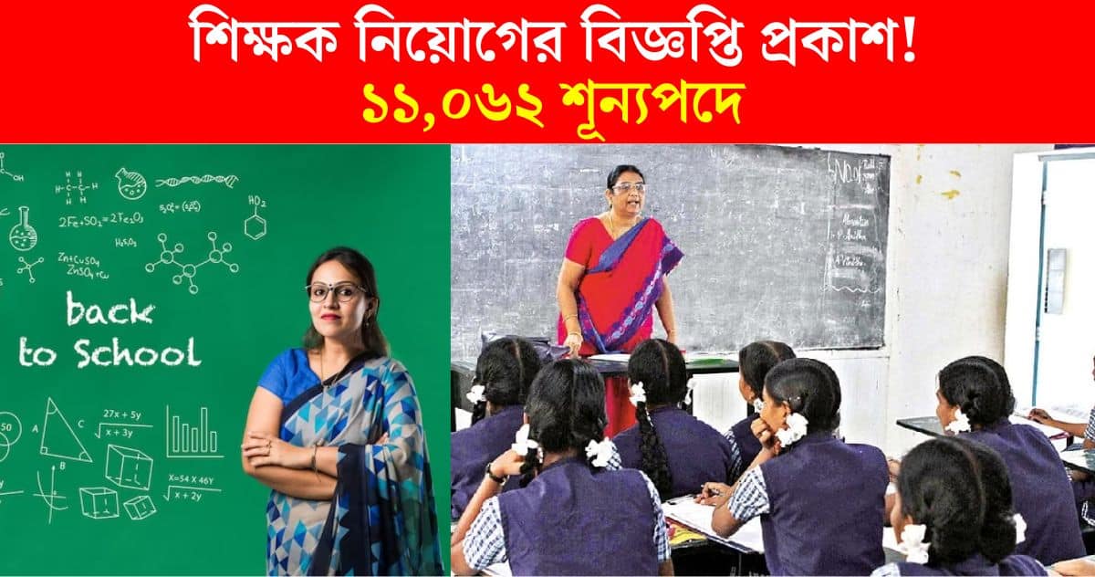 teacher recruitment 2024 11062 vacancy