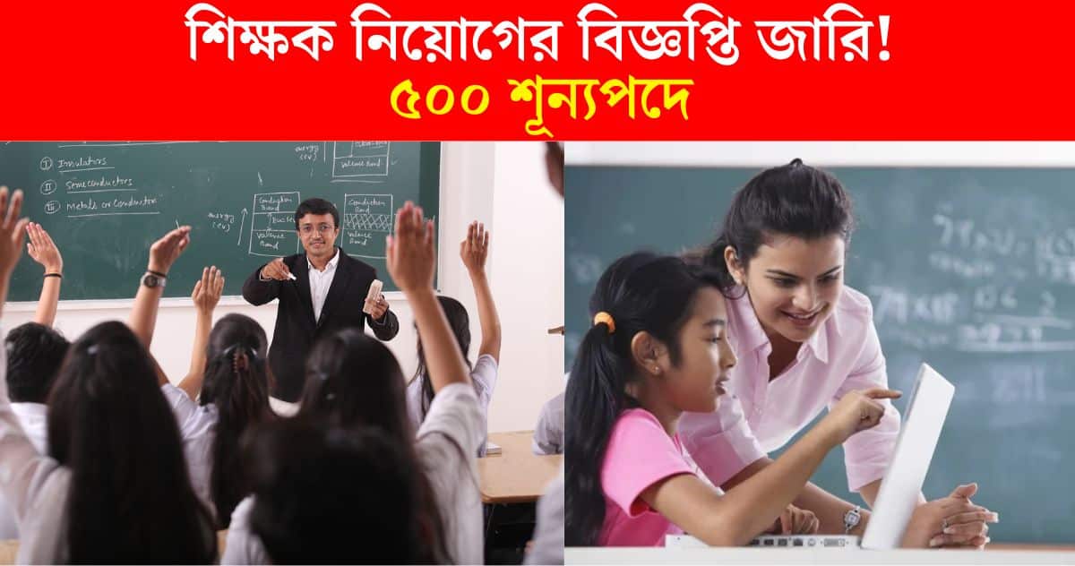 wb vocational teacher recruitment 2024 notification released