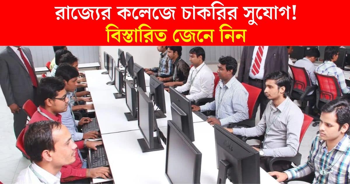 west bengal college group d recruitment 2024 17000 rupees per month salary