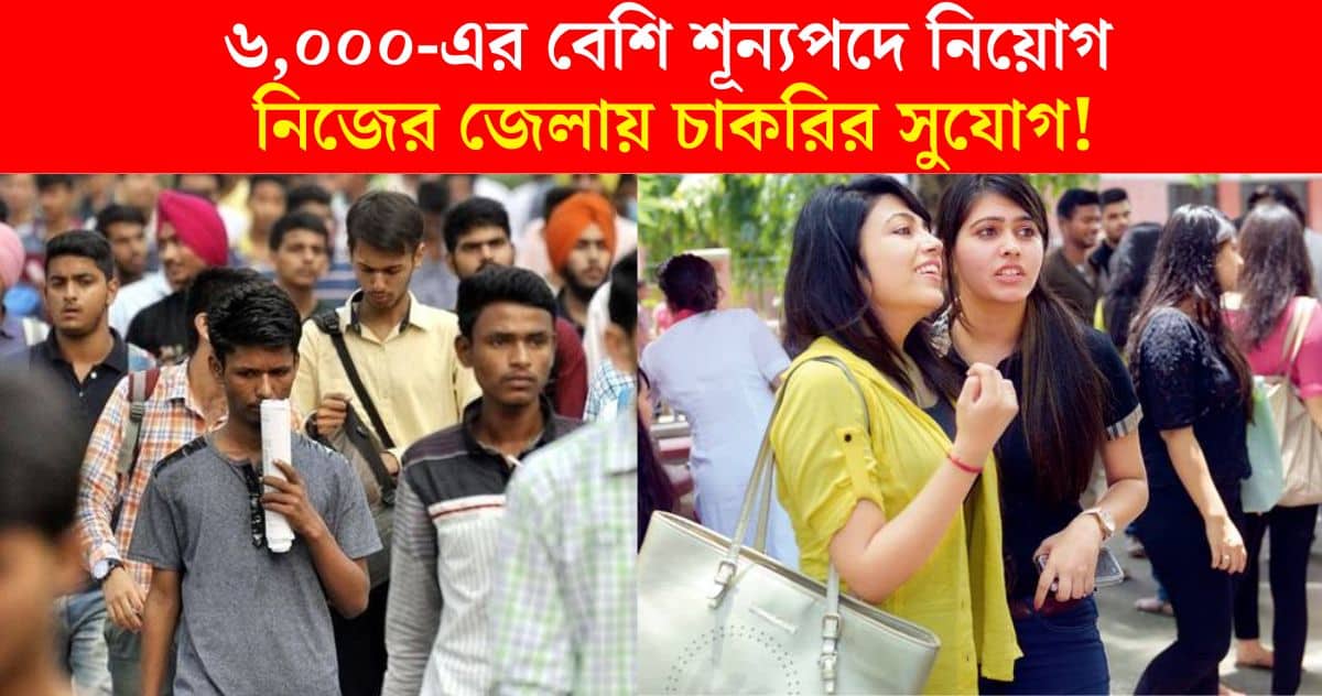 west bengal gram panchayat recruitment 6652 vacancy