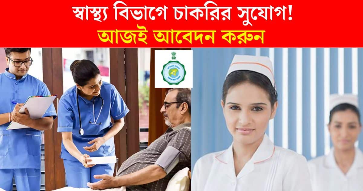 west bengal jhargram health recruitment 2024 apply online