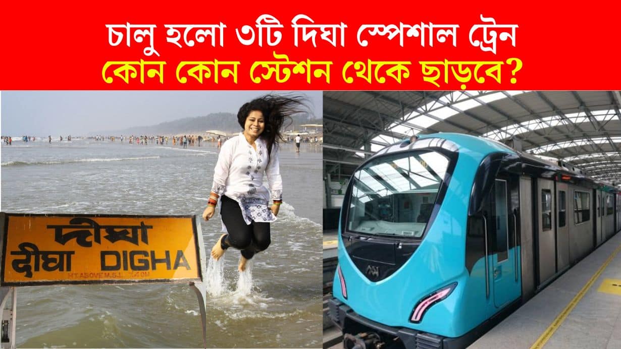 3 Digha special trains started during summer holidays