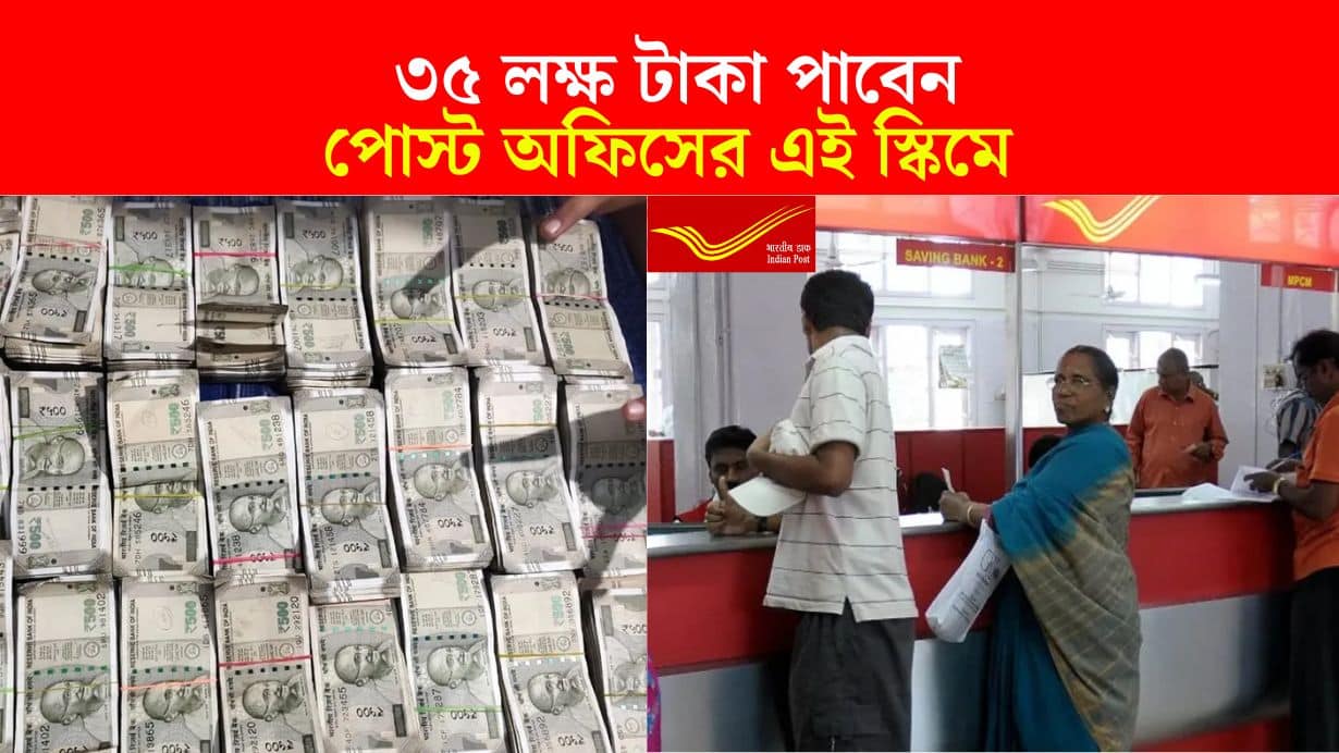 50 rupees and get 35 lakh rupees back through Post Office's Gram Suraksha Yojana