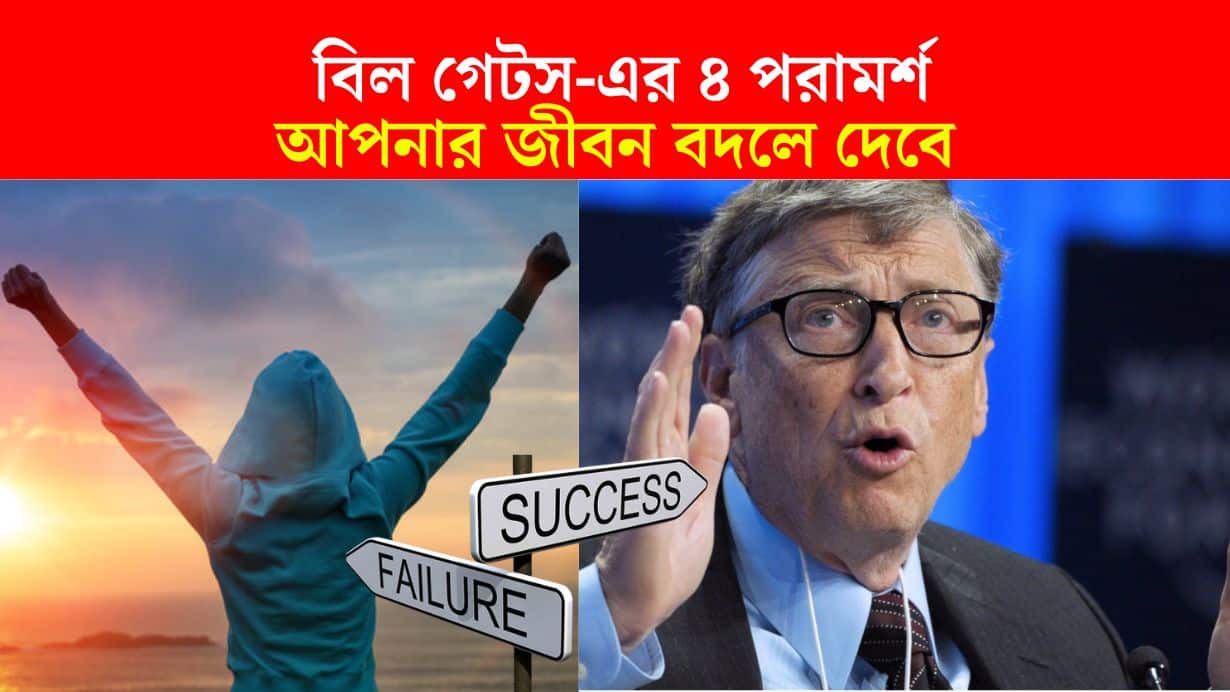 Bill Gates advice for young people that will change your life