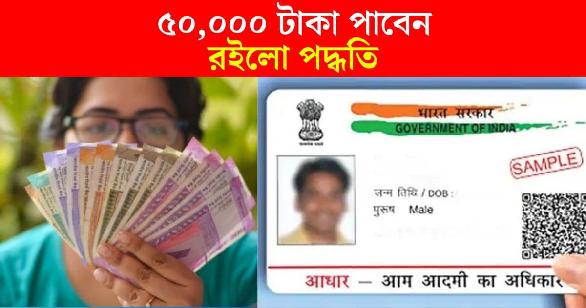 Get a loan of 50,000 rupees with Aadhaar Card step by step process