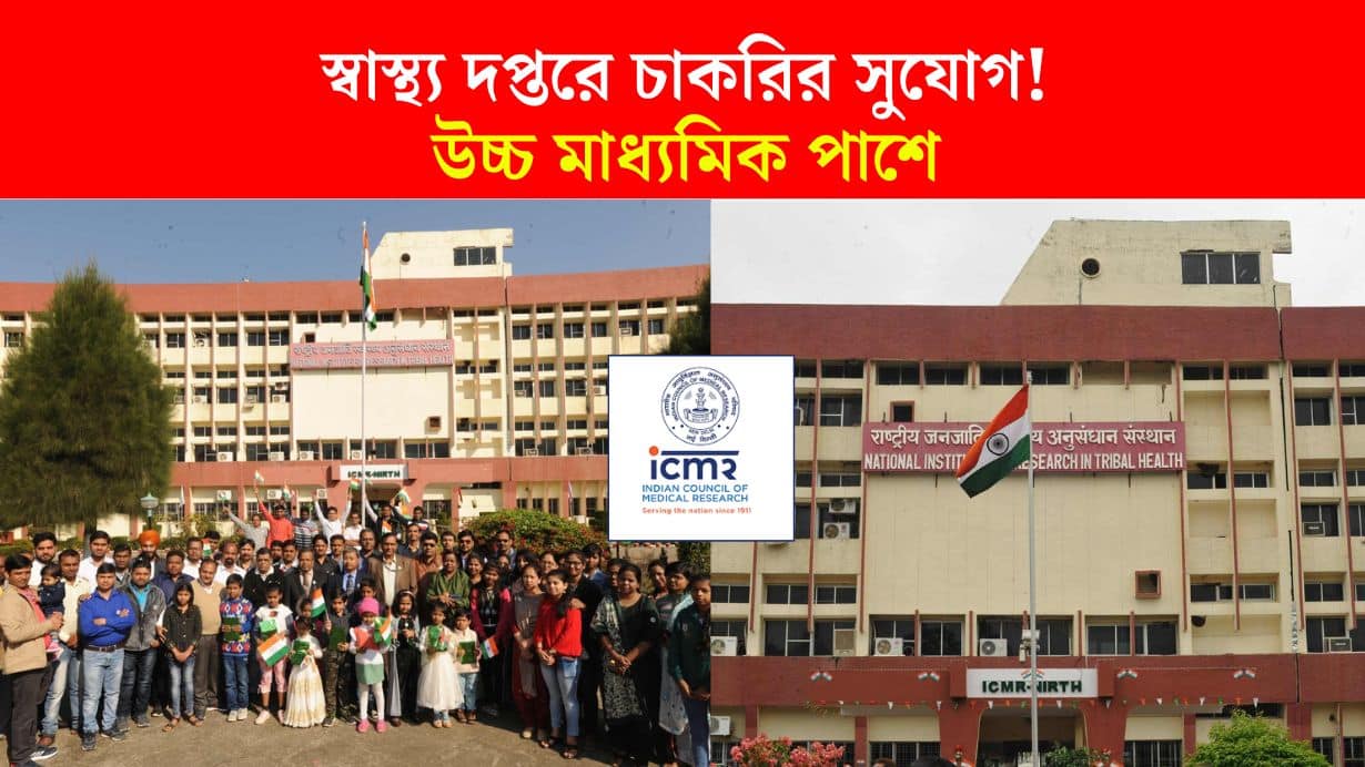 ICMR Health Department Clerk Recruitment 2024 apply online