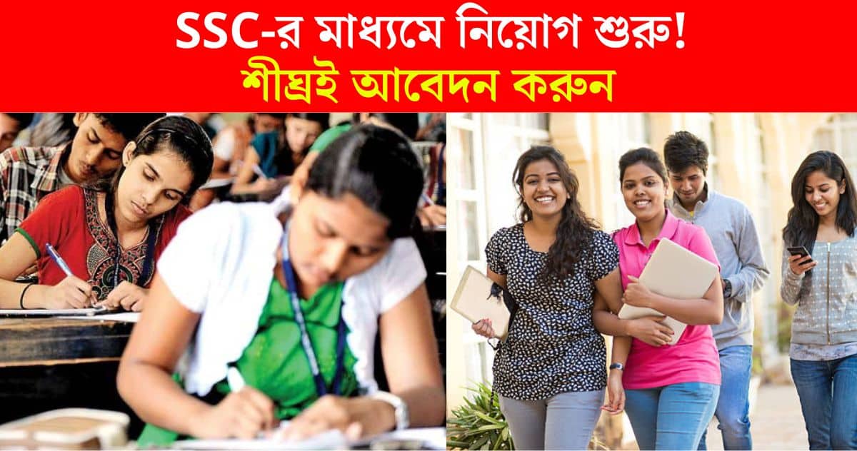 SSC Recruitment 2024 apply online