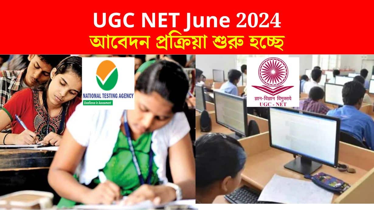 UGC NET June 2024 exam application process is starting how to apply