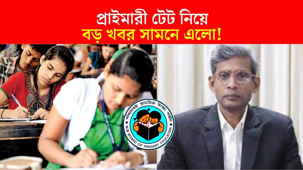 big update regarding wb primary tet exam 2027