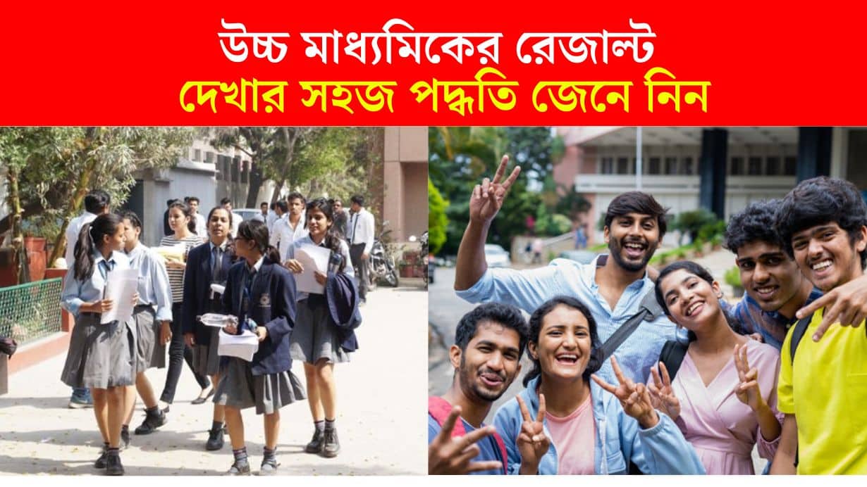 how to check wb hs result 2024 step by step process