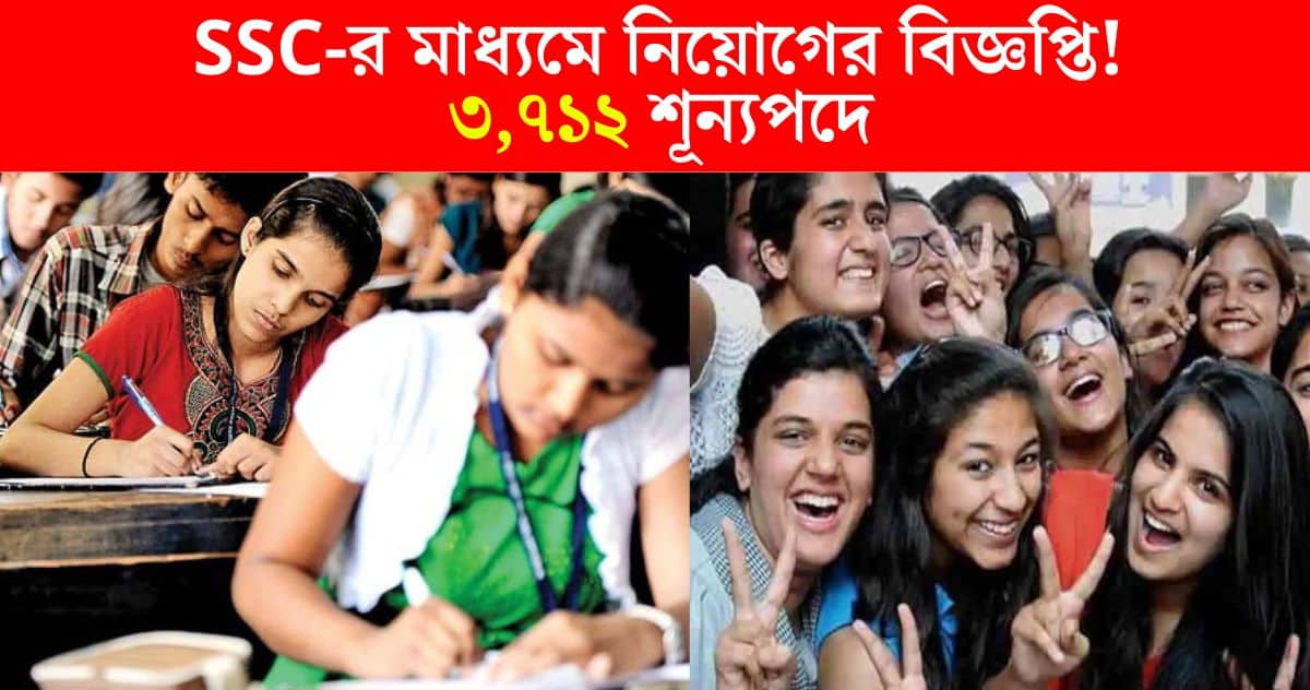 ssc recruitment 2024 3712 vacancy