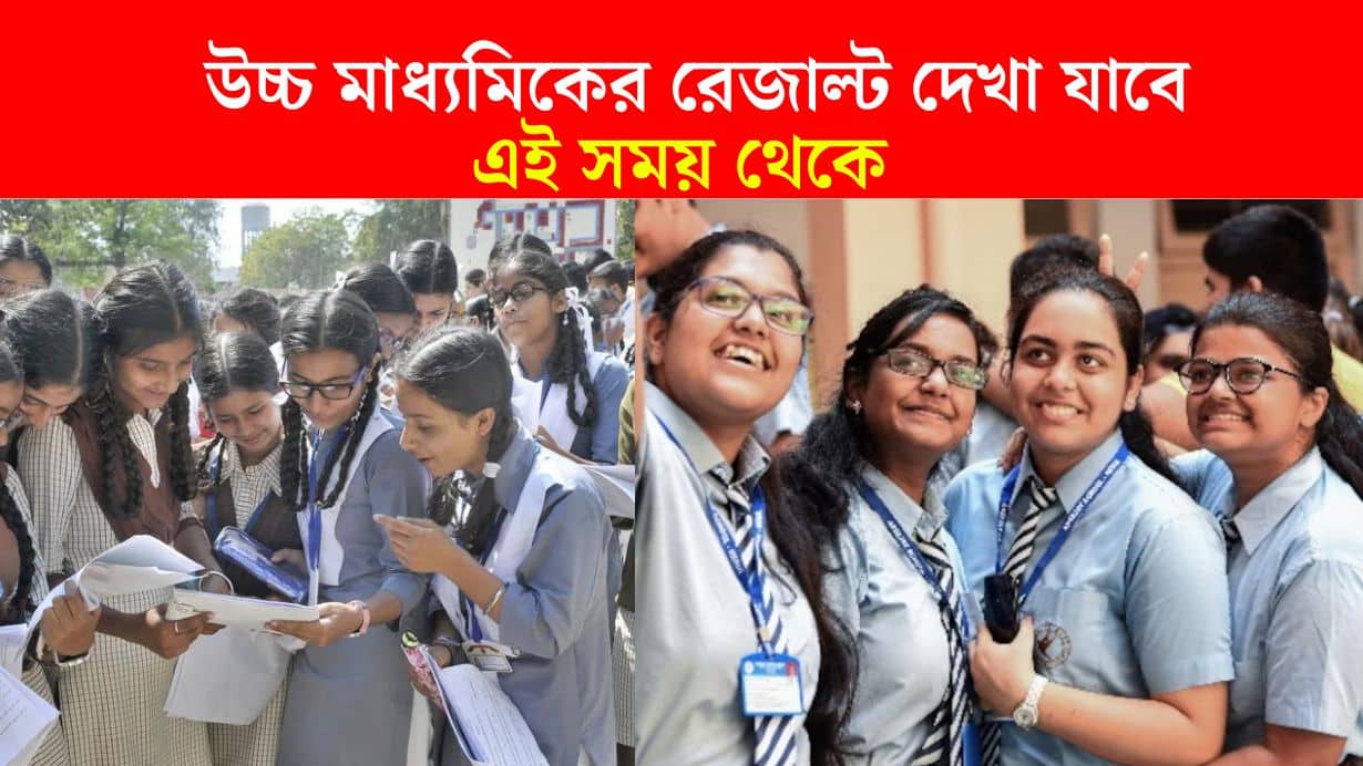 wb hs result date and time announced by West Bengal Council of Higher Secondary Education