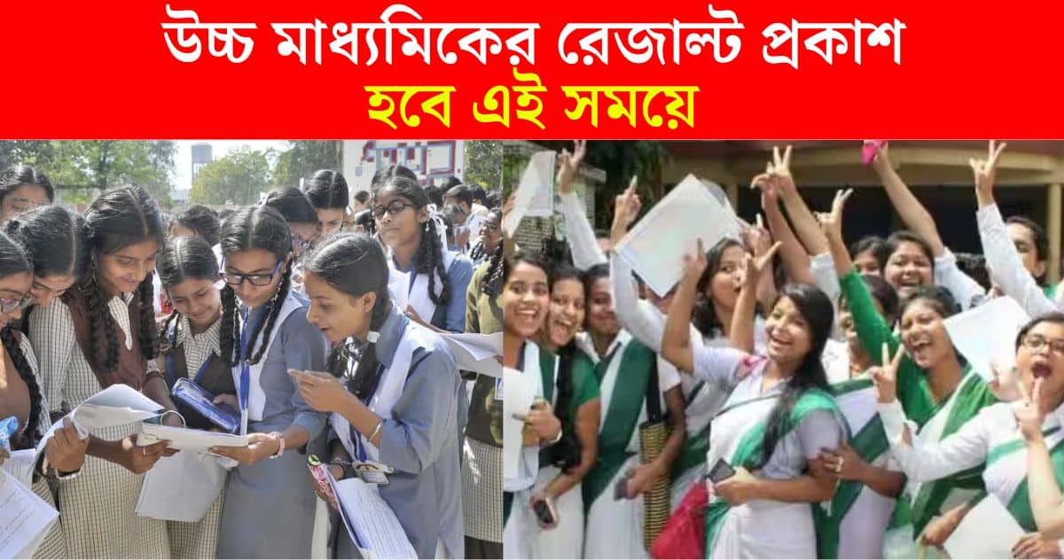 wbchse hs result 2024 may be published on 3rd week of February