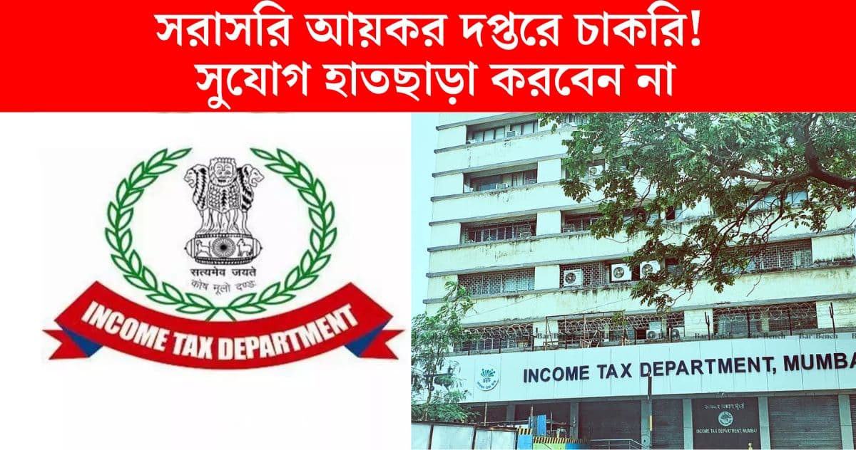 Income tax Department Recruitment 2024 direct interview