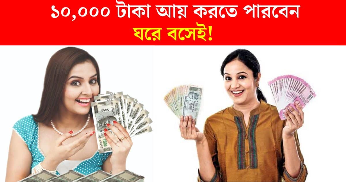 Money Making Tips Women can earn 10,000 rupees at home