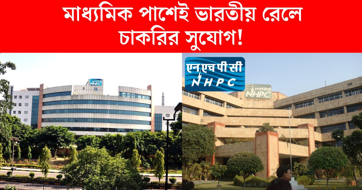 National Hydroelectric Power Corporation Limited Recruitment 2024