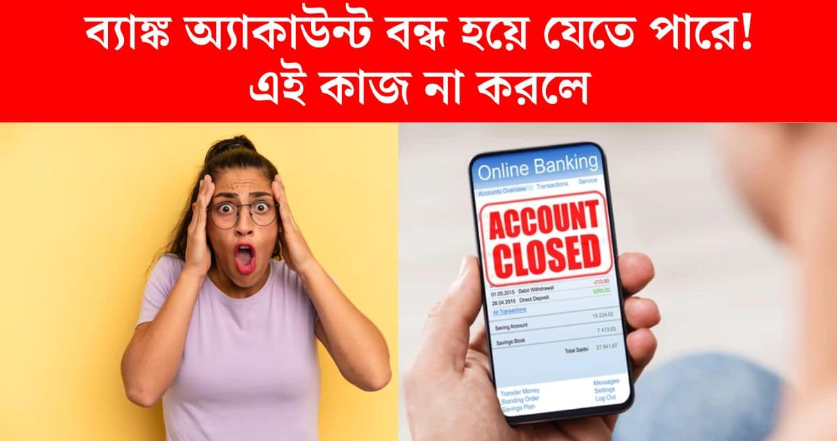 Punjab National Bank Your bank account may be closed! Find out what to do