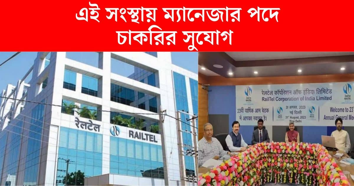 Railtel Corporation Recruitment 2024