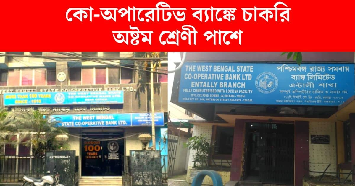 West Bengal Co-Operative Bank Recruitment 2024