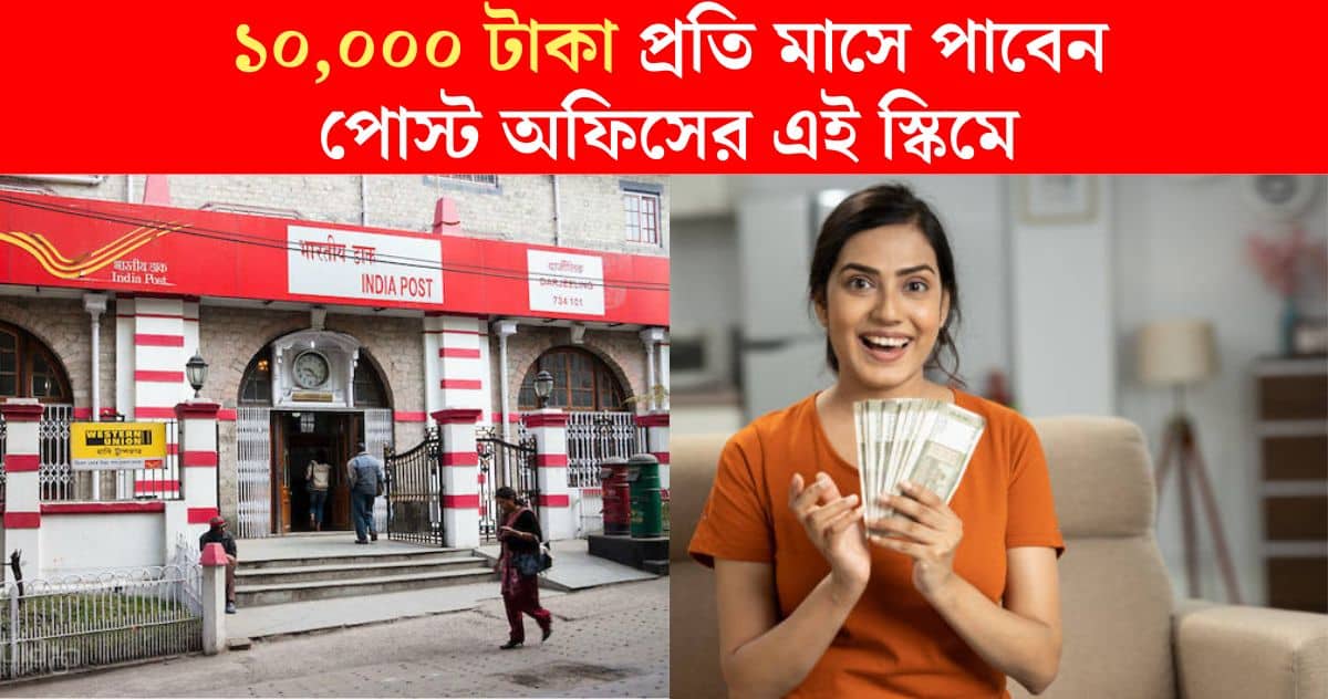 post office scheme 10000 rupees per month